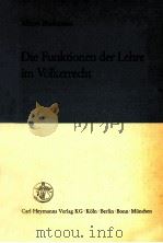 DIE FUNKTIONEN DER LEHRE IM VOLKERRECHT 1981 PDF电子版封面 3452189945