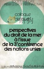 PERSPECTIVES DU DROIT DE LA MER A L'ISSUE DE LA 3E CONFERENCE DES NATIONS UNIES（1983 PDF版）