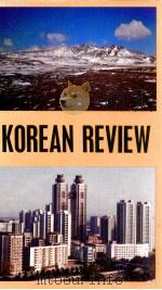 KOREAN REVIEW（1987 PDF版）
