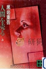 人間を売る 1（1980.05 PDF版）