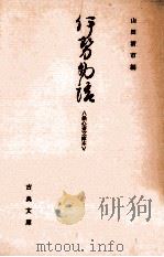 伊勢物語:鉄心斎文庫本（1979.10 PDF版）