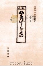 好色ひともと薄（1985.09 PDF版）