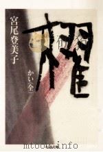 櫂（1985.12 PDF版）