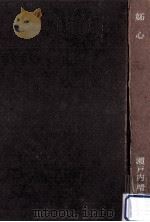 妬心（1964.06 PDF版）