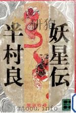 黄道の巻（1979.09 PDF版）