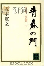 青春の門 6-2（1981.04 PDF版）