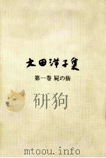 屍の街（1982.07 PDF版）