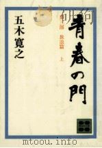青春の門 3-1（1975.03 PDF版）