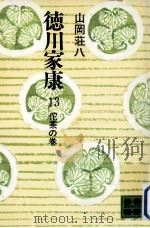 佗茶の巻 1974.06 PDF电子版封面 山岡荘八