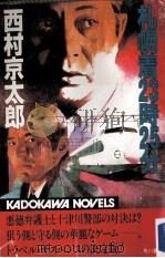札幌着23時25分（1983.11 PDF版）