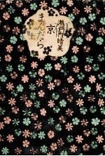 京まんだら 1（1972.11 PDF版）