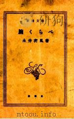 腕くらべ（1952.03 PDF版）