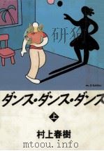 ダンス·ダンス·ダンス 1（1988.10 PDF版）