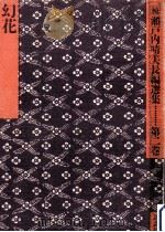 幻花（1982.01 PDF版）