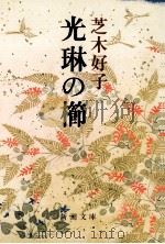 光琳の櫛（1985.05 PDF版）
