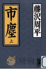 市塵 1（1991.11 PDF版）