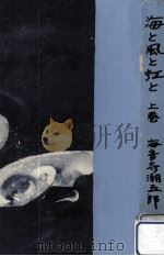 海と風と虹と 1（1967.03 PDF版）