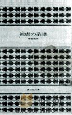 被虐の系譜（1974.09 PDF版）