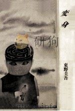 変身（1991.01 PDF版）
