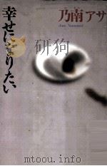 幸せになりたい（1996.09 PDF版）