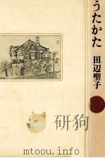 うたかた（1975.12 PDF版）