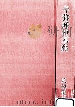 卑弥呼の末裔（1976.01 PDF版）