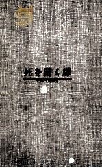 死を開く扉（1977.02 PDF版）