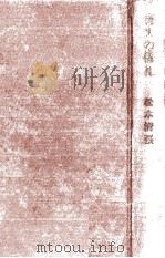 喪失の儀礼（1972.11 PDF版）