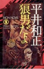 狼男だよ（1974.08 PDF版）