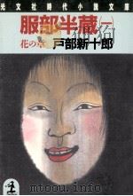 花の章（1987.10 PDF版）