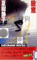 殺意（1983.05 PDF版）