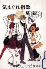 気まぐれ指数（1989.04 PDF版）