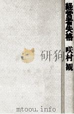 経営者失格（1979.08 PDF版）