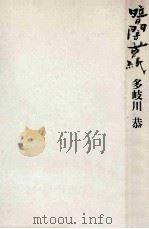 暗闇草紙（1982.05 PDF版）