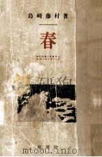 春（1953.02 PDF版）