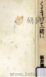 くますけと一緒に（1991.11 PDF版）