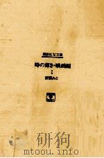 時の輝き（1995.02 PDF版）