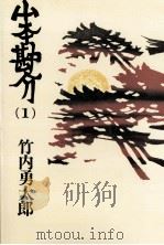山本勘介 1（1985.08 PDF版）