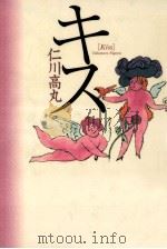 キス（1993.03 PDF版）