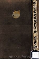 眠狂四郎無頼控新三十話（1965.01 PDF版）