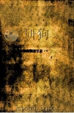 眠狂四郎無頼控百話 3（1962.05 PDF版）