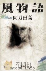 風物語（1985.01 PDF版）