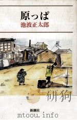 原っぱ（1988.04 PDF版）