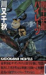 南十字星パイレーツ（1982.04 PDF版）