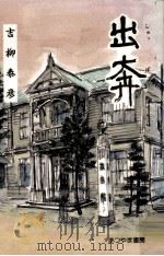 出奔（1993.01 PDF版）
