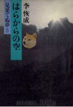 はらからの空（1978.05 PDF版）