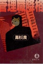 管理職降格（1994.12 PDF版）