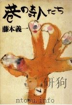巷の奇人たち（1978.07 PDF版）