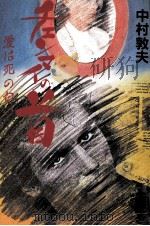 チェンマイの首:愛は死の匂い（1983.08 PDF版）