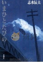 いまひとたびの（1994.08 PDF版）
